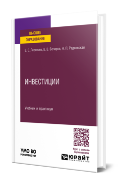 Инвестиции