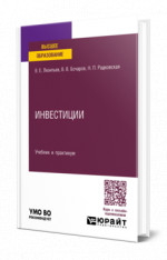 Инвестиции