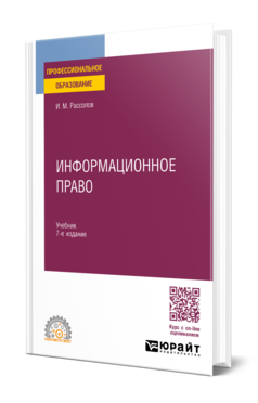 Информационное право