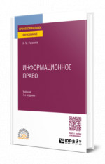 Информационное право
