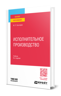 Исполнительное производство
