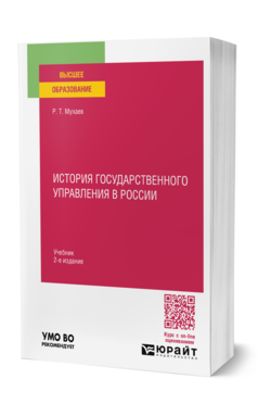История государственного управления в России