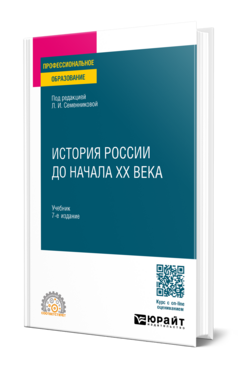 История России до начала ХХ века