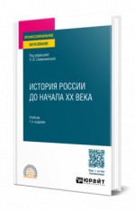 История России до начала ХХ века