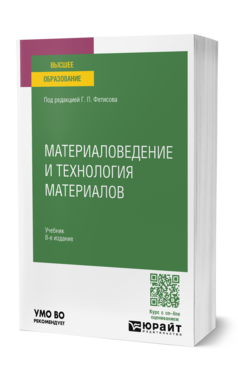 Материаловедение и технология материалов