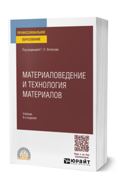 Материаловедение и технология материалов