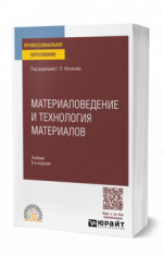 Материаловедение и технология материалов