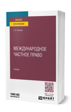 Международное частное право