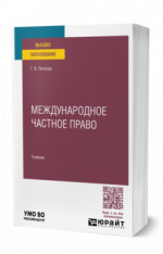 Международное частное право
