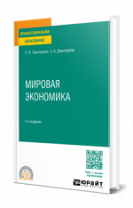 Мировая экономика