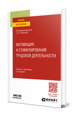 Мотивация и стимулирование трудовой деятельности