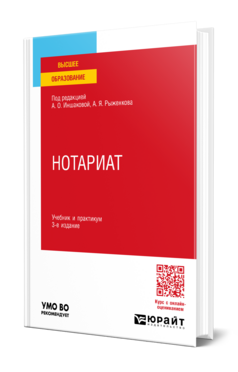 Нотариат