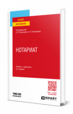Нотариат