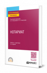 Нотариат