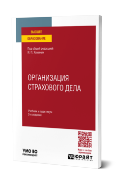 Организация страхового дела