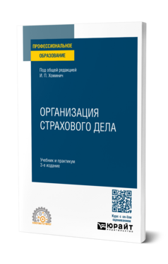 Организация страхового дела