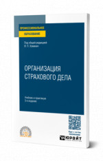 Организация страхового дела