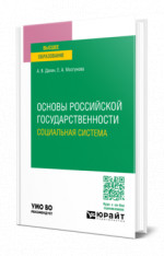 Основы российской государственности. Социальная система