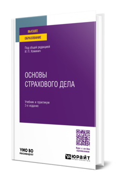 Основы страхового дела