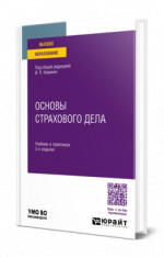 Основы страхового дела