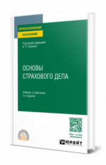 Основы страхового дела