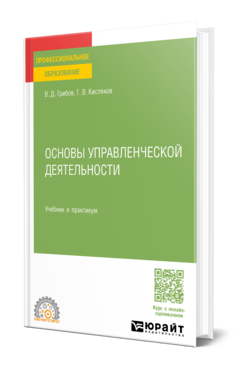 Основы управленческой деятельности