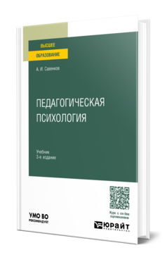 Педагогическая психология