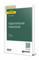 Педагогическая психология