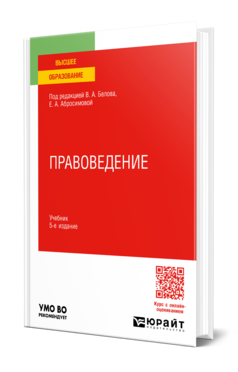 Правоведение