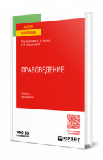 Правоведение