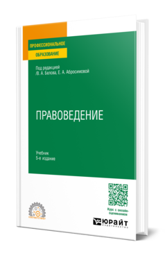 Правоведение