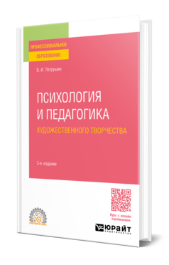 Психология и педагогика художественного творчества