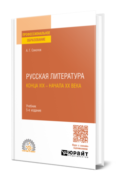 Русская литература конца XIX - начала XX века