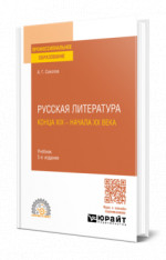 Русская литература конца XIX - начала XX века
