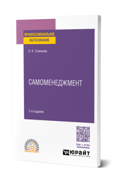 Самоменеджмент