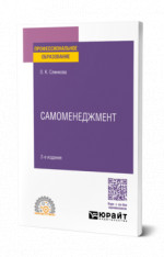 Самоменеджмент