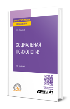 Социальная психология