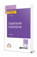 Социальная психология