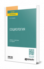 Социология