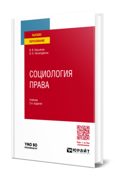 Социология права
