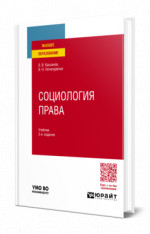 Социология права