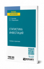 Статистика инвестиций