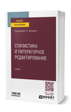 Стилистика и литературное редактирование
