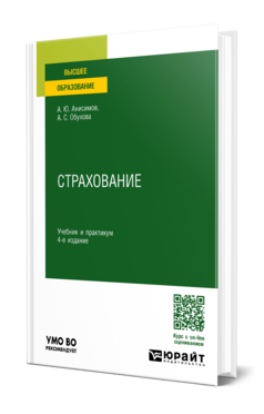 Страхование