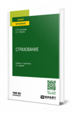 Страхование