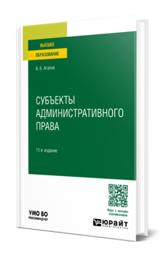 Субъекты административного права