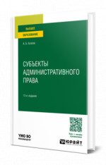 Субъекты административного права