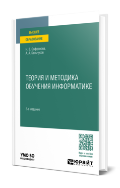 Теория и методика обучения информатике