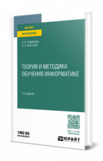 Теория и методика обучения информатике