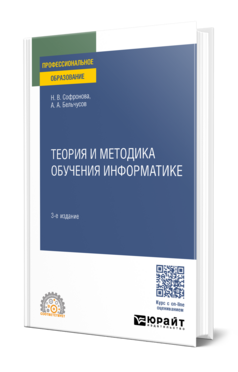 Теория и методика обучения информатике